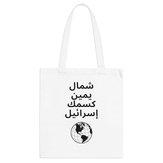 Shemal Yameen - Tote Bag